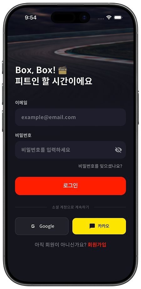 BOXBOX — F1 실시간 문자 중계 앱 화면