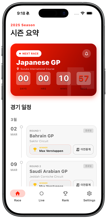BOXBOX — F1 실시간 문자 중계 앱 화면